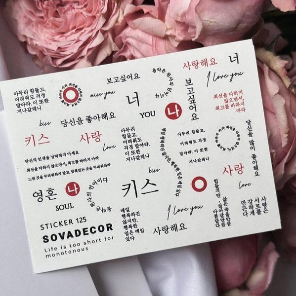 SOVA Nail sticker (Water Decals) C125 - Level Up Beauty Supply